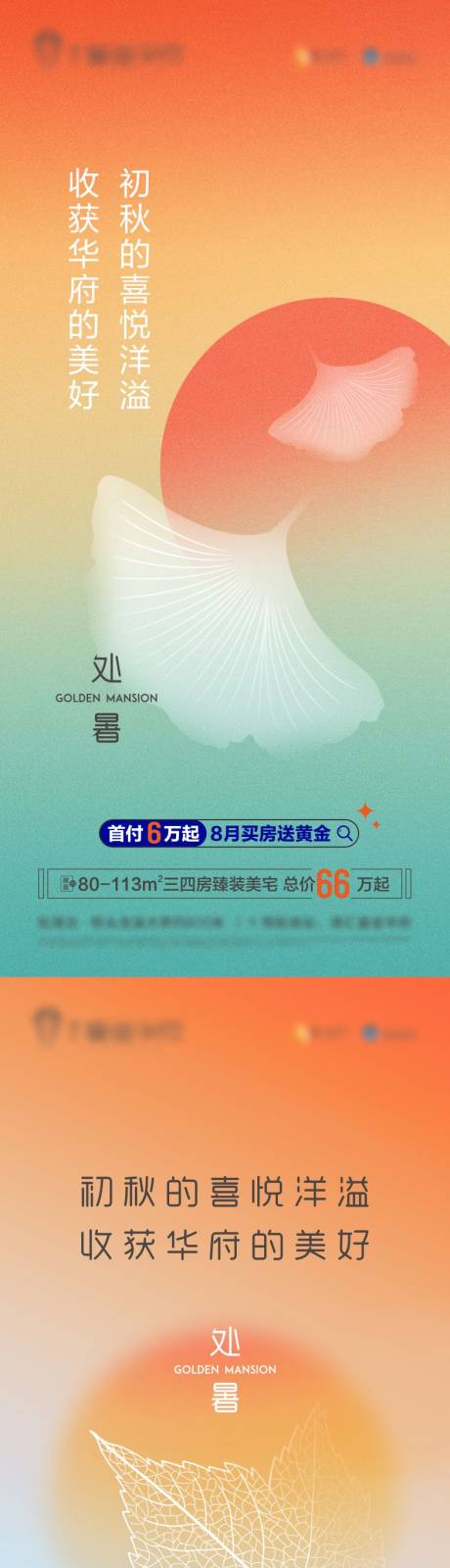 源文件下载【地产处暑】编号：99530031751908917