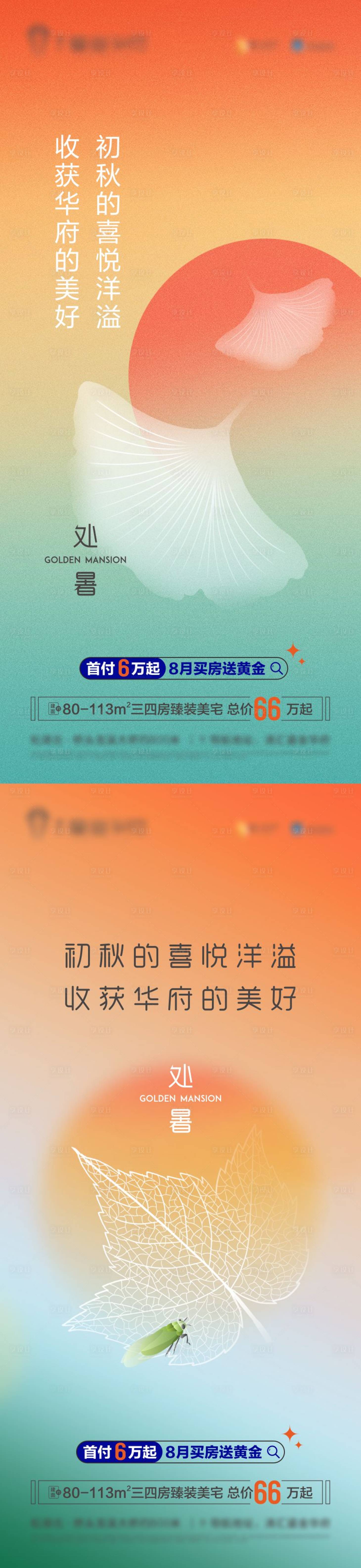 源文件下载【享设计】搜索编号：99530031751908917【地产处暑】