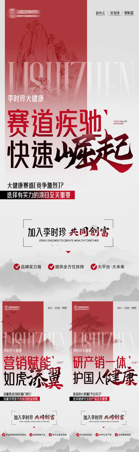 源文件下载【享设计】搜索编号：35960031859895726【新中式招商系列海报】