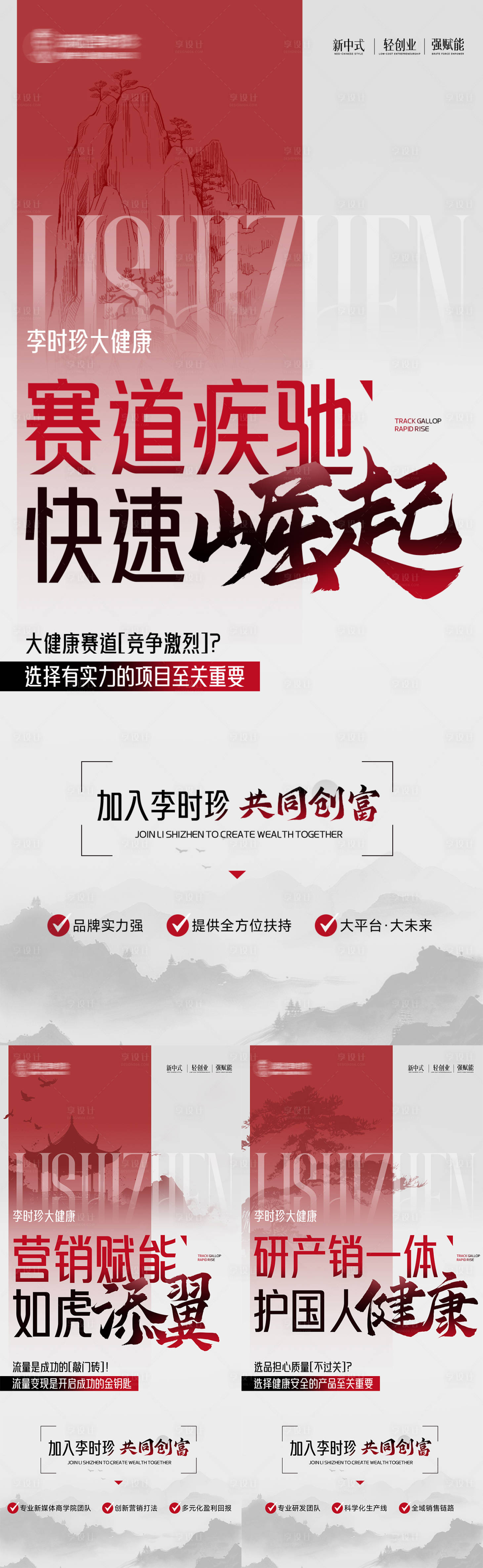 源文件下载【享设计】搜索编号：35960031859895726【新中式招商系列海报】