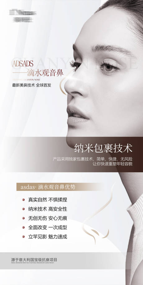 源文件下載【享設計】搜索編號：33540031878999324【醫(yī)美鼻子項目高級海報】