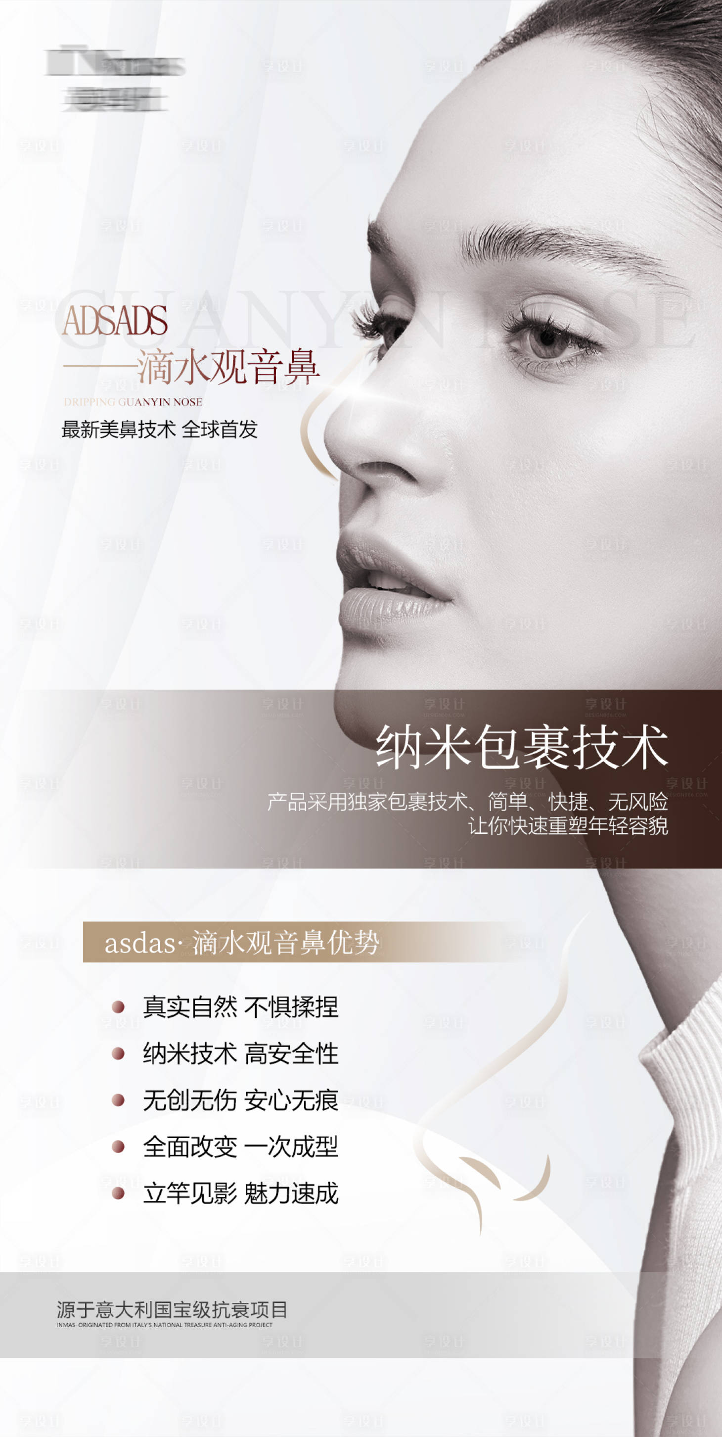 源文件下載【享設(shè)計(jì)】搜索編號(hào)：33540031878999324【醫(yī)美鼻子項(xiàng)目高級(jí)海報(bào)】