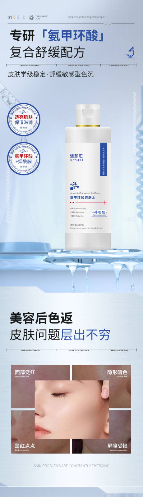 源文件下载【氨甲环酸爽肤水】编号：26520032199656722
