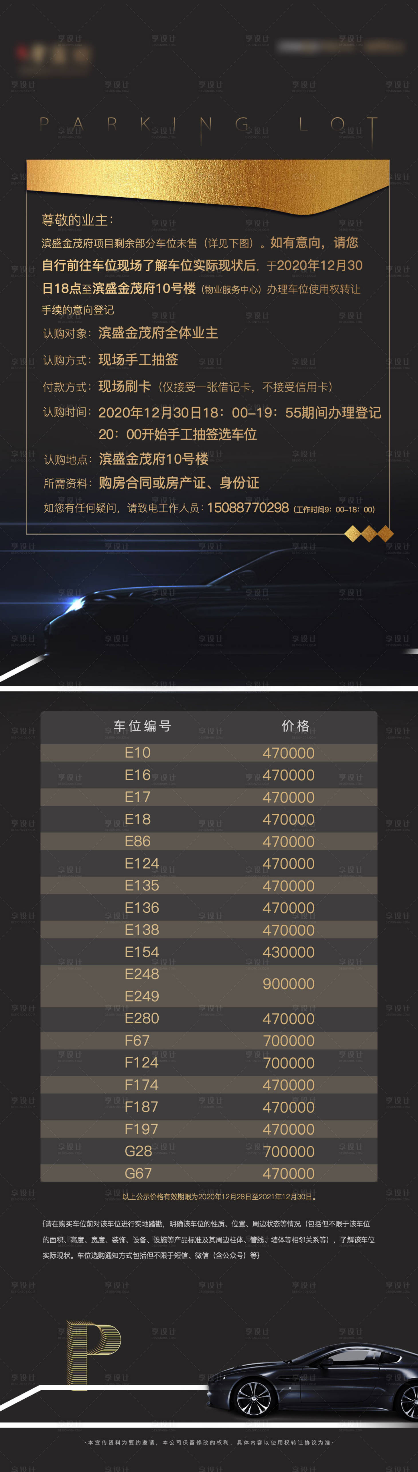 源文件下載【車位認籌海報長圖】編號：78000032080506819