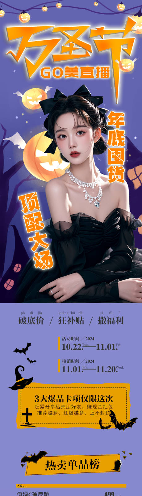 源文件下载【享设计】搜索编号：13440032222358978【万圣节品项长图】