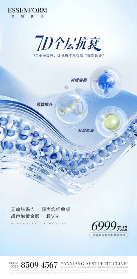 源文件下載【享設計】搜索編號：72080032188987099【醫美活動海報】
