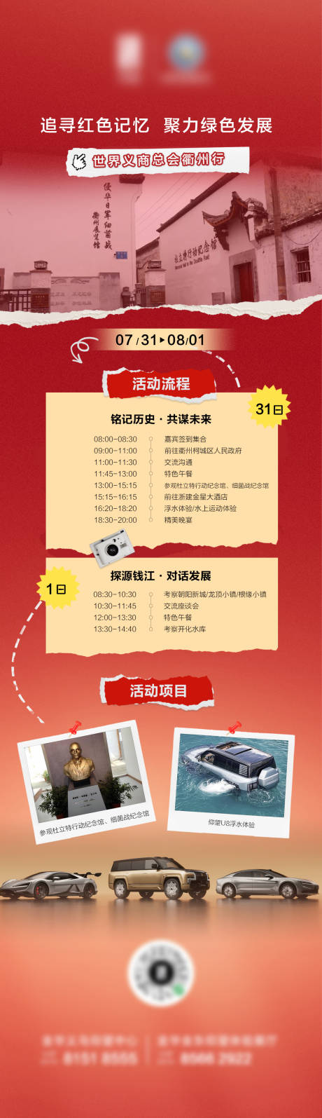 源文件下載【享設(shè)計(jì)】搜索編號：42040032123493808【汽車紅色旅游海報(bào)】