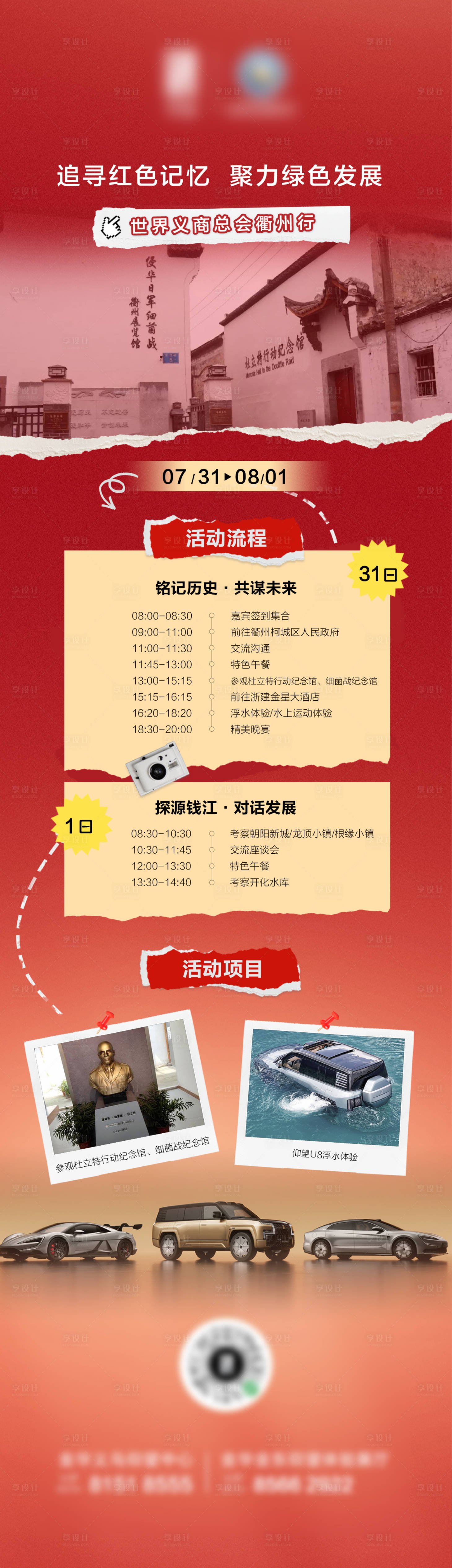 源文件下载【享设计】搜索编号：42040032123493808【汽车红色旅游海报】