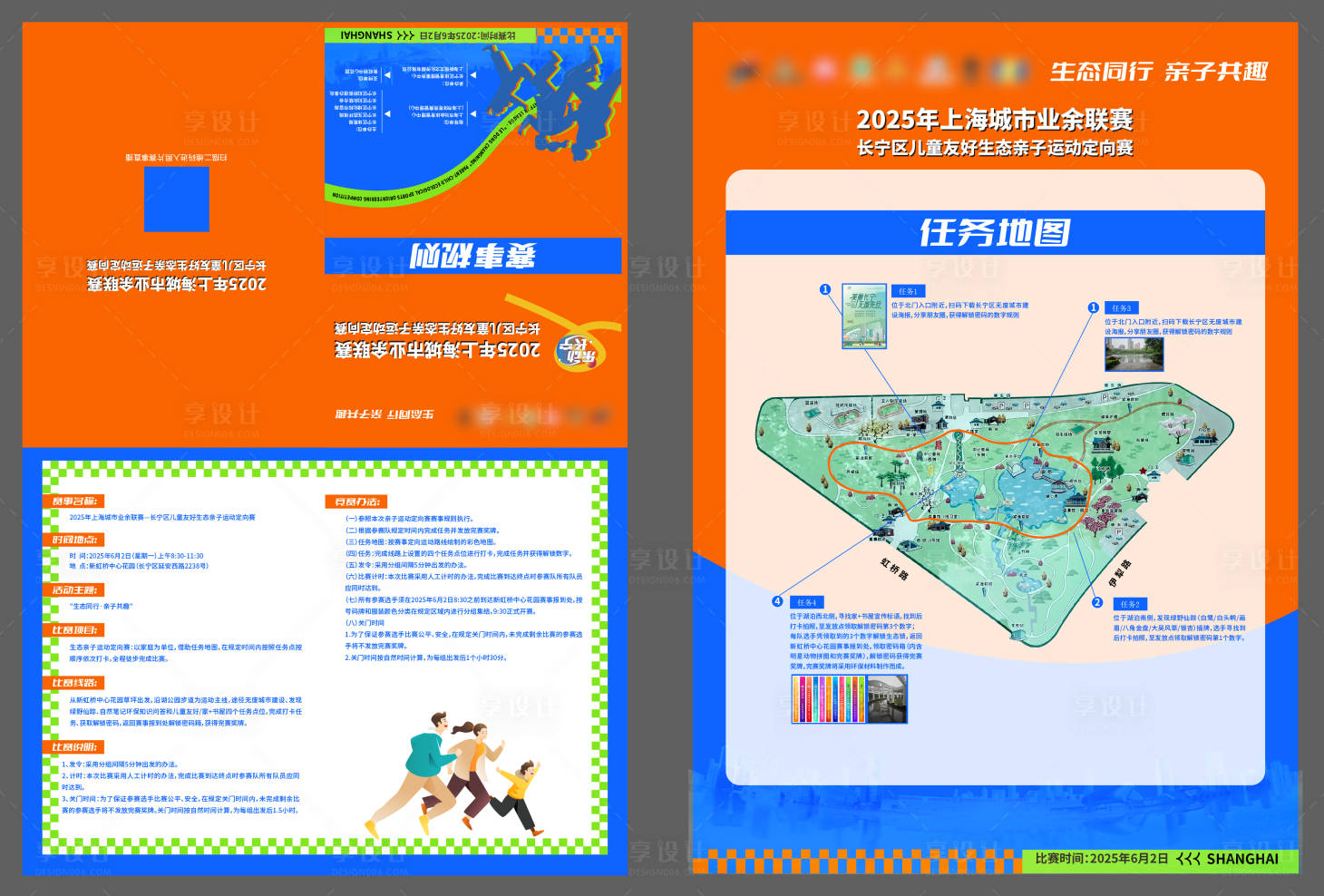 源文件下載【享設計】搜索編號：12020031981673855【運動規則折頁】