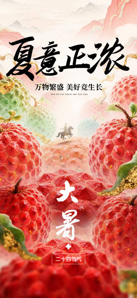 源文件下載【享設計】搜索編號：71490031838095268【大暑節氣海報】