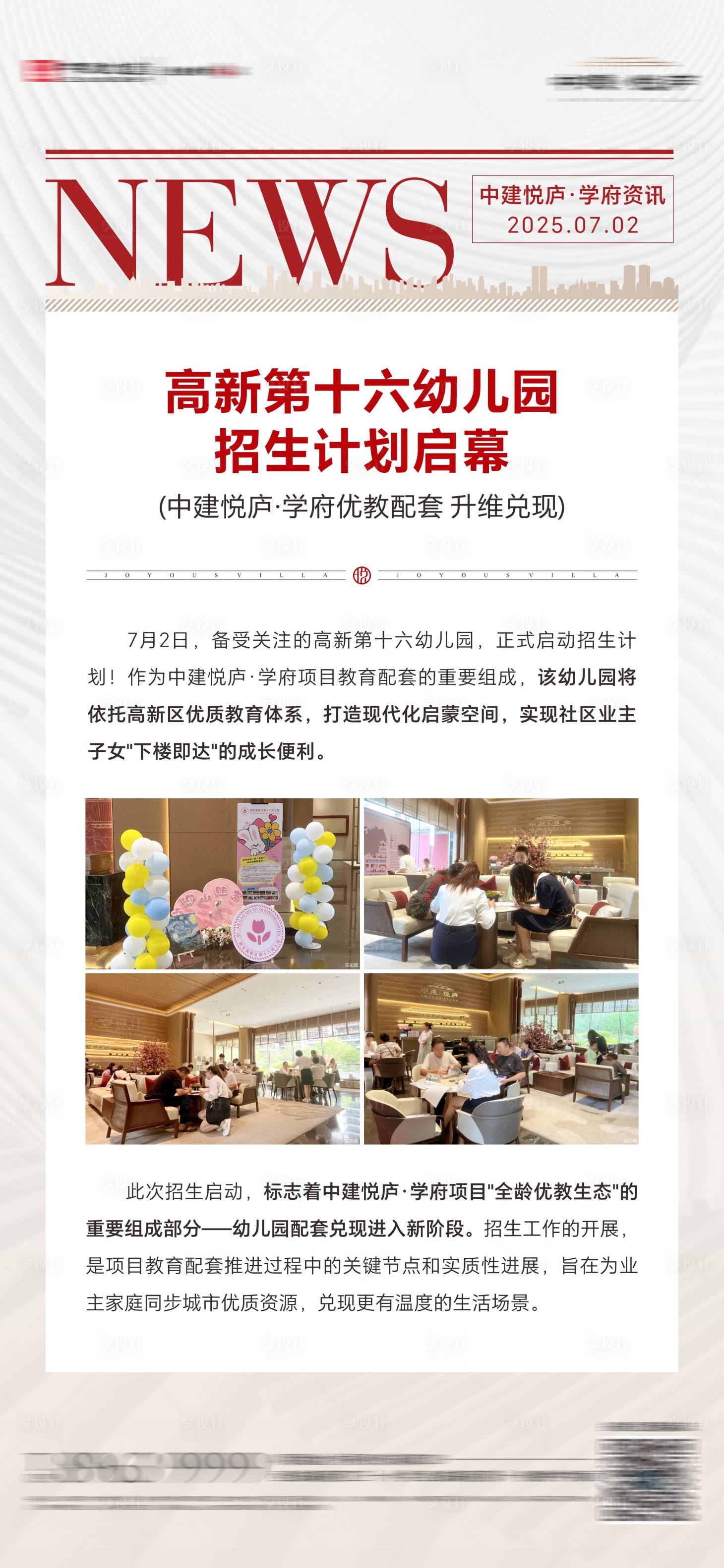 源文件下載【享設計】搜索編號：67320031721244907【地產利好政策NEWS新聞海報】