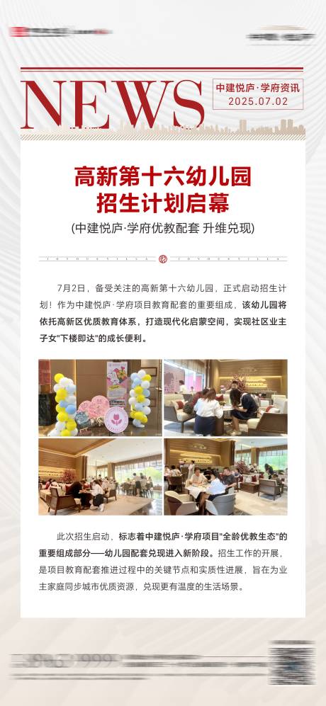 地产利好政策NEWS新闻海报