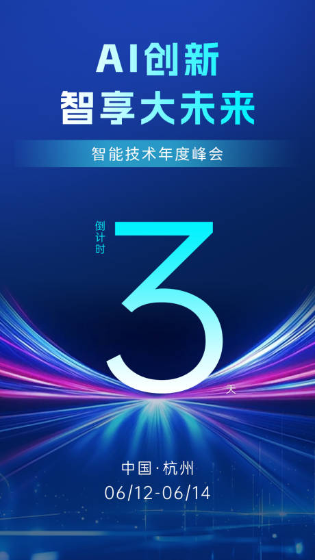 源文件下载【享设计】搜索编号：65380032219834013【倒计时海报】
