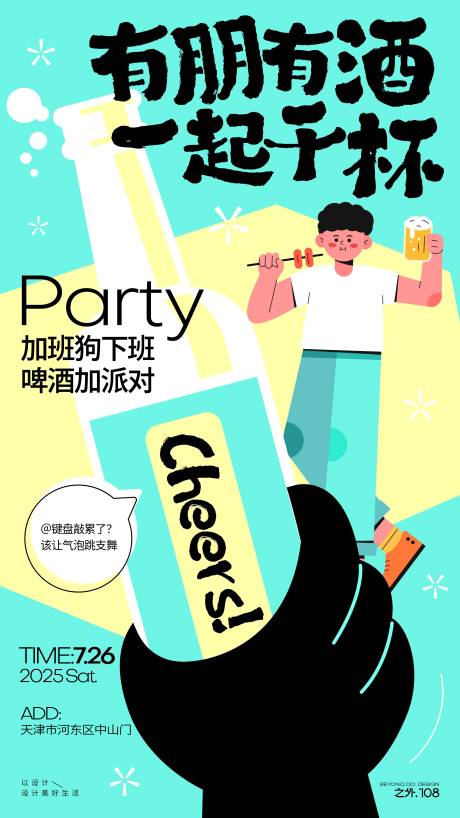 源文件下載【享設(shè)計(jì)】搜索編號：83300032128469322【酒館宣傳活動海報(bào)】