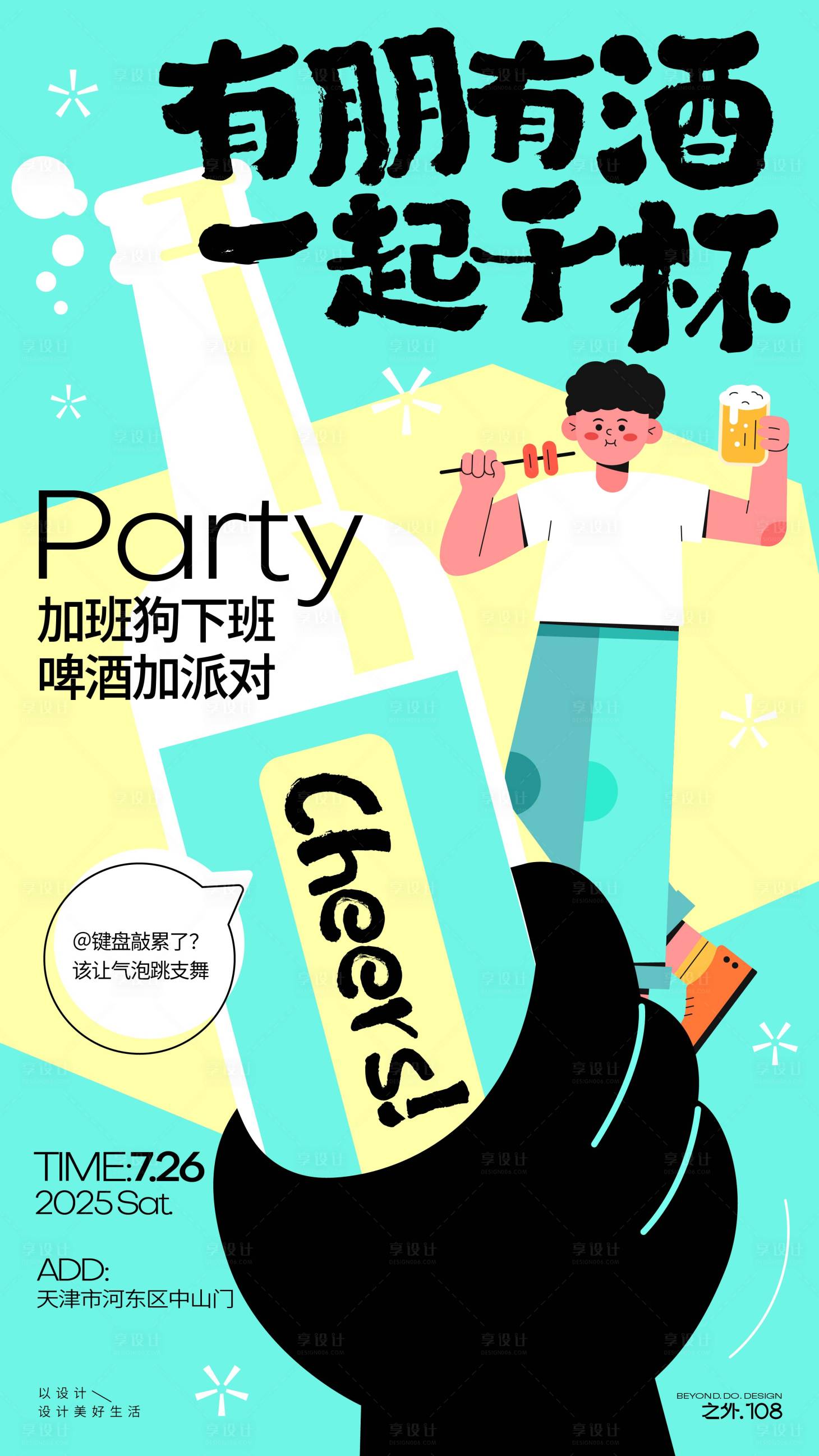 源文件下載【享設計】搜索編號：83300032128469322【酒館宣傳活動海報】