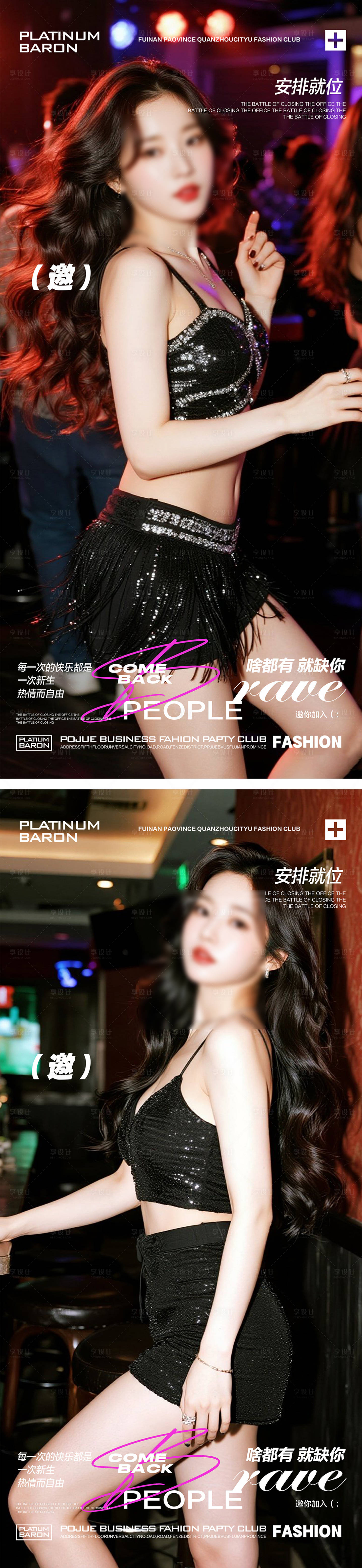 源文件下载【享设计】搜索编号：39330031857278303【酒吧预定海报】