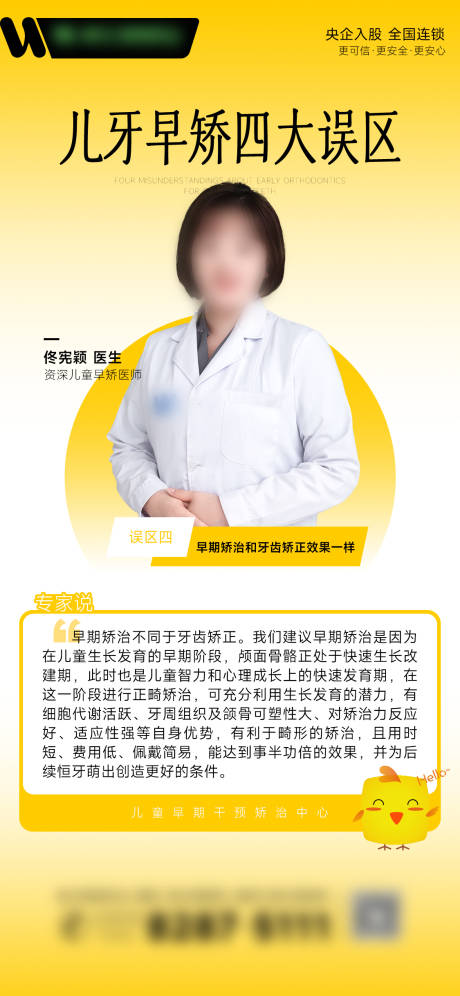 源文件下载【儿童早矫】编号：52790032138718522