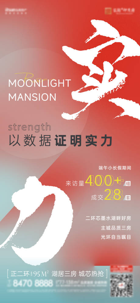 源文件下载【享设计】搜索编号：91420032246496532【实力热销海报】