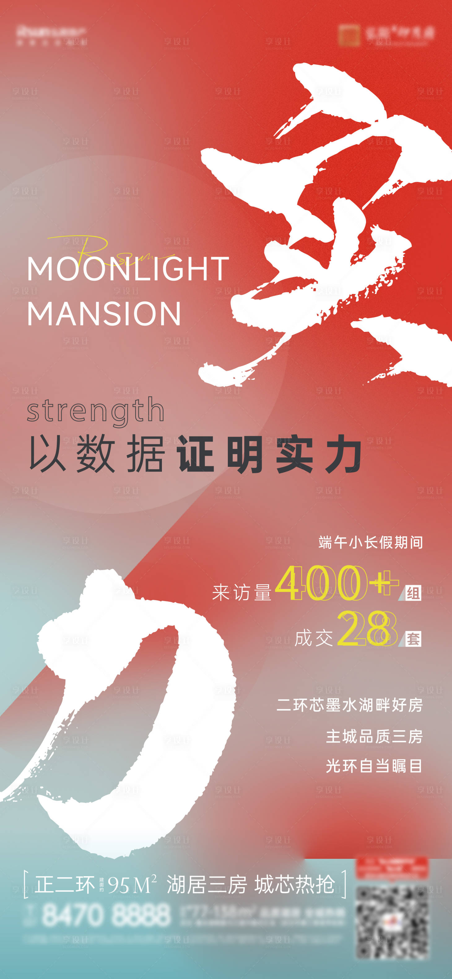 源文件下载【享设计】搜索编号：91420032246496532【实力热销海报】