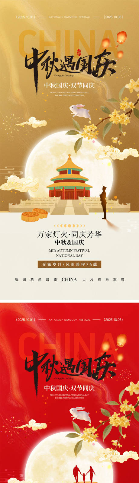 源文件下载【享设计】搜索编号：74080032171394487【中秋节国庆节海报】