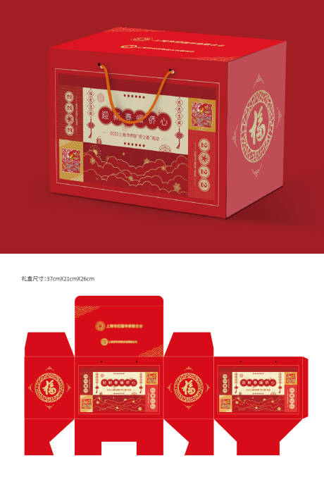 源文件下載【紅色禮盒喜慶新春禮盒包裝設計】編號：17170032121233292