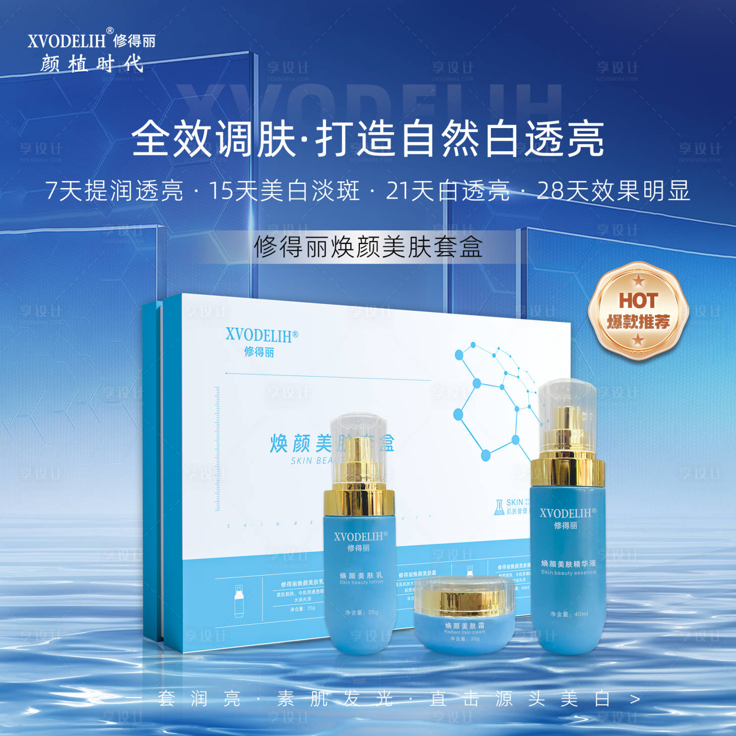 源文件下载【享设计】搜索编号：92820032049075599【医美美容套盒护肤品电商主图】