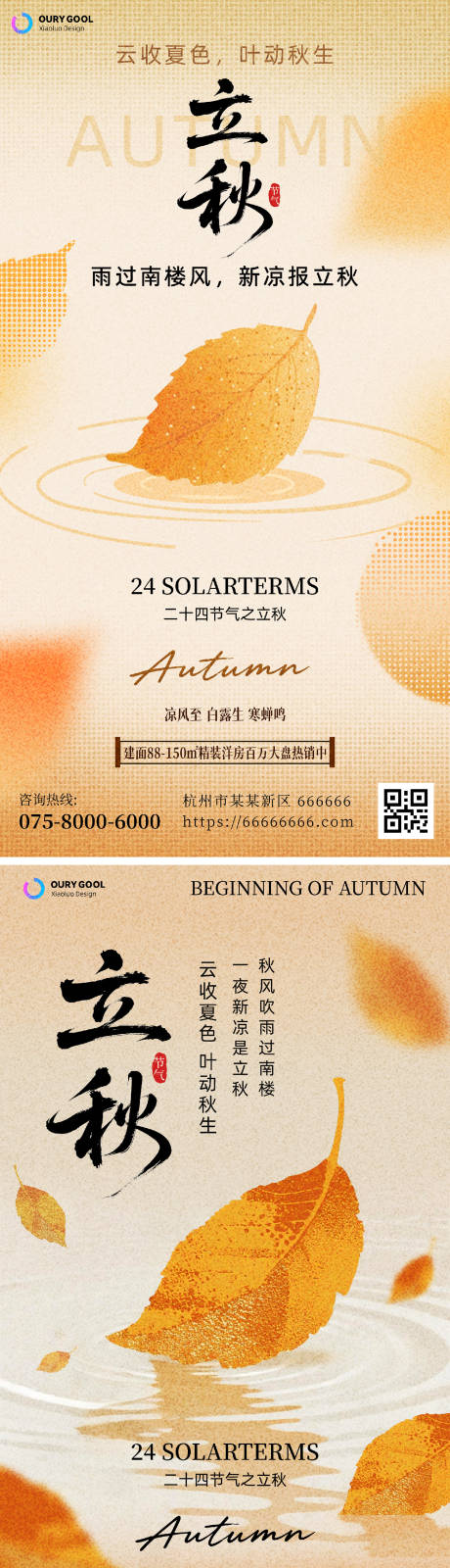 源文件下載【新中式立秋節氣系列海報】編號：45140032206258410