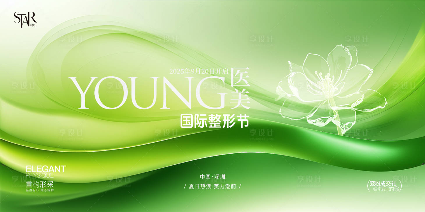 源文件下載【醫美整形節主視覺】編號：56920032105215888