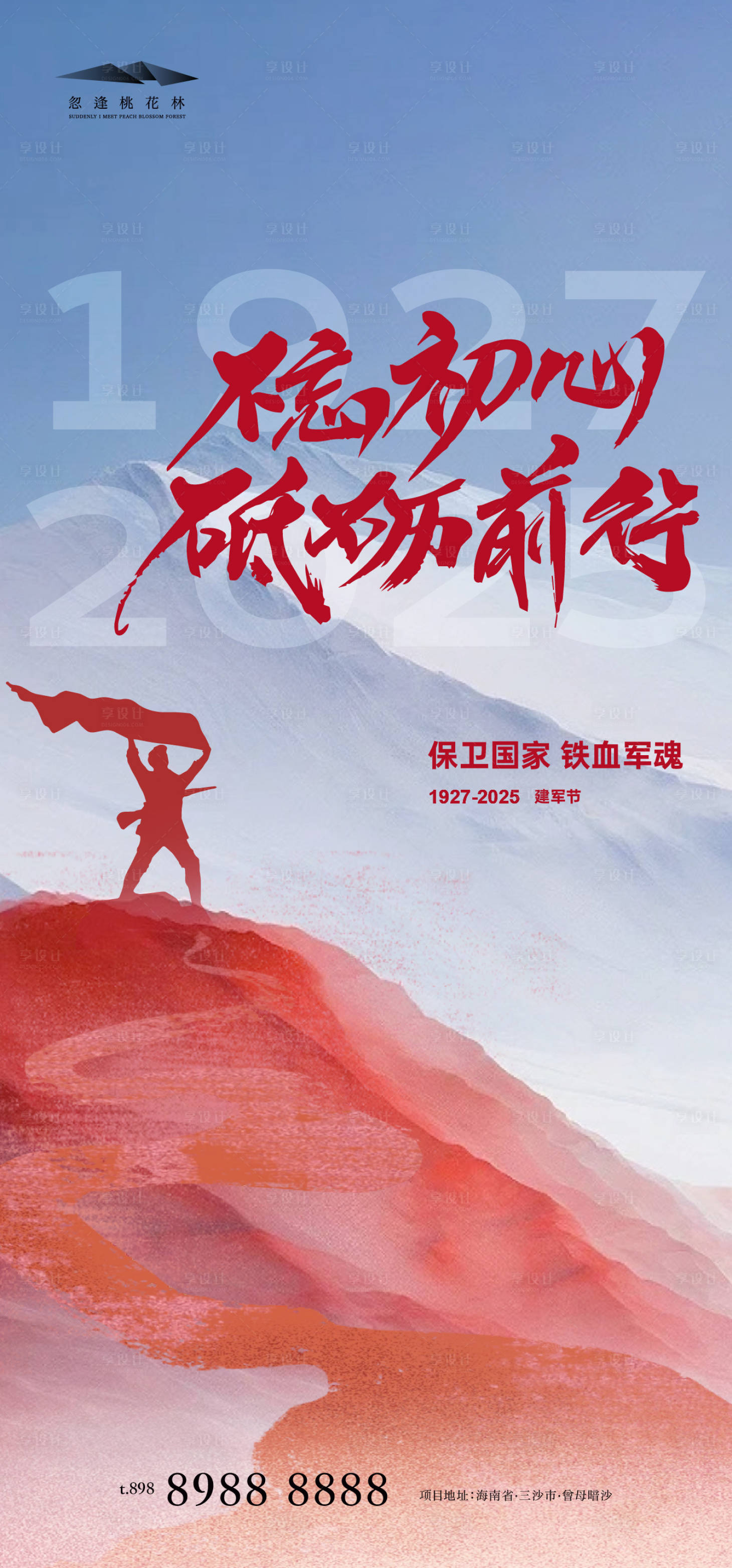 源文件下载【享设计】搜索编号：26210031961727667【建军节】