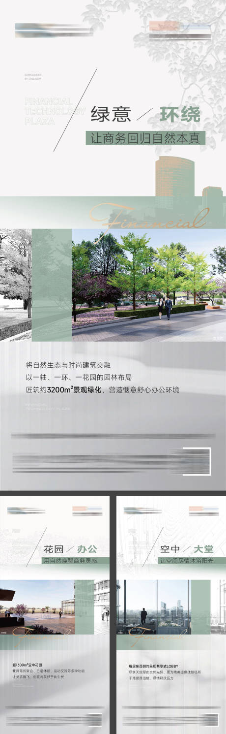 源文件下載【享設計】搜索編號：77170031861822889【地產園林價值點系列海報】