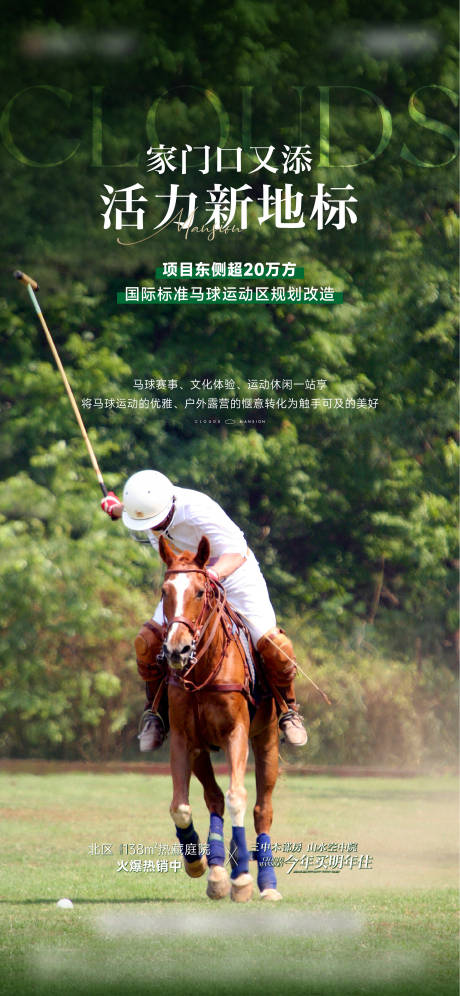 源文件下載【享設計】搜索編號：88950032101633254【馬球運動單圖】