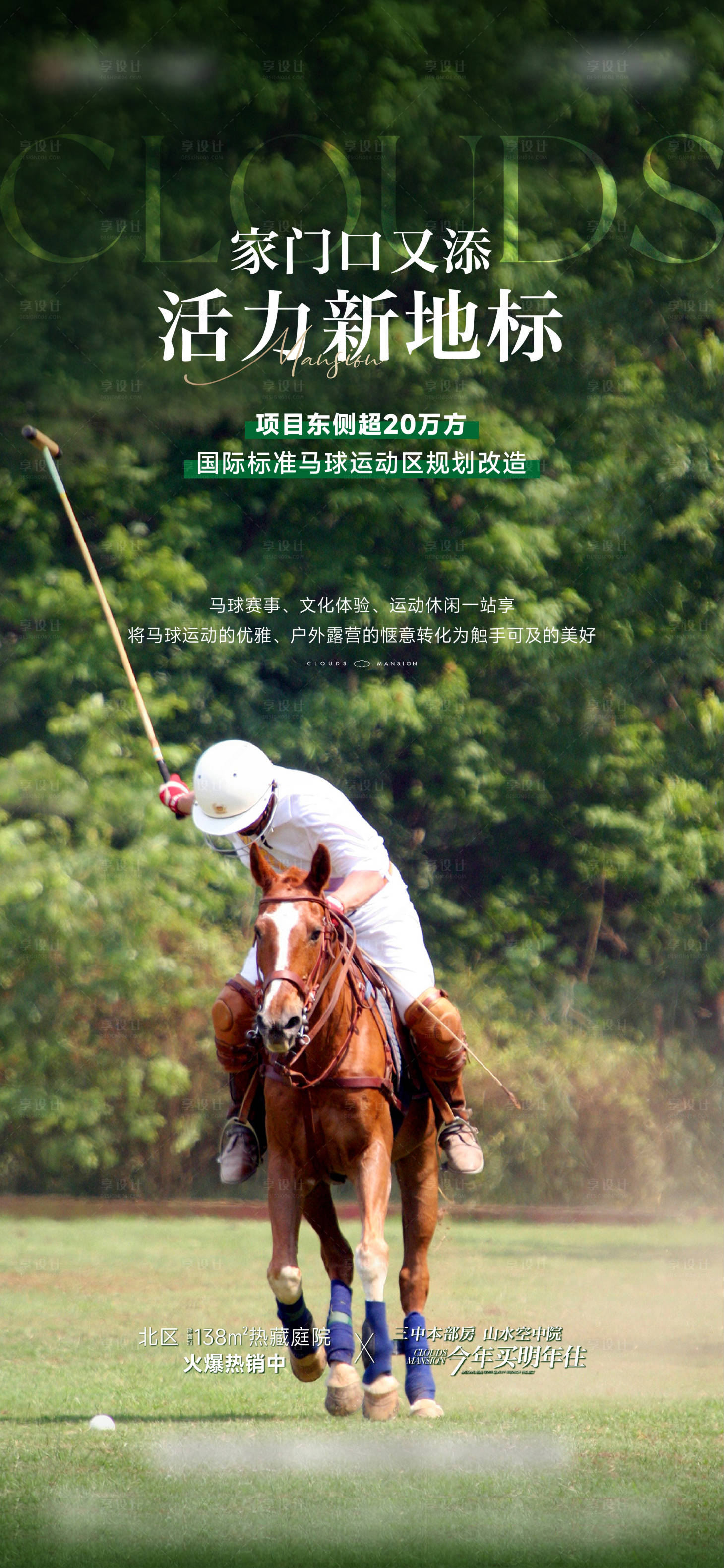 源文件下載【享設計】搜索編號：88950032101633254【馬球運動單圖】