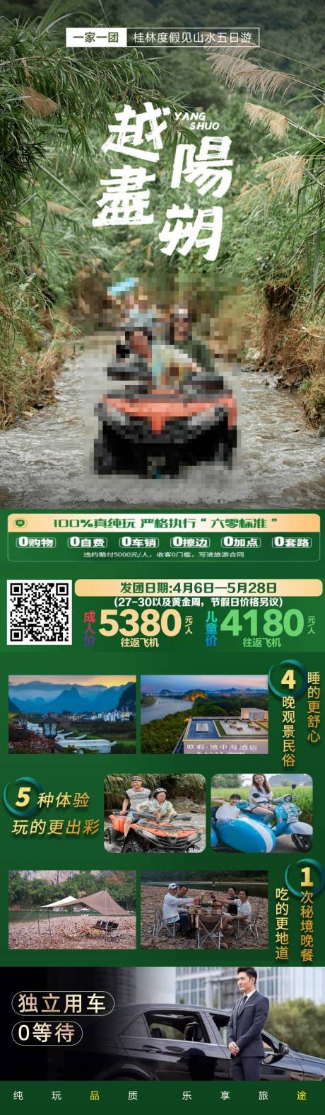 阳朔旅游海报