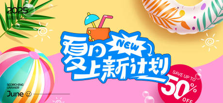 源文件下載【奇幻夏日主視覺】編號：57950032056518371