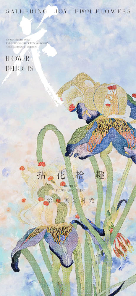 源文件下载【花艺海报】编号：35790032037443024