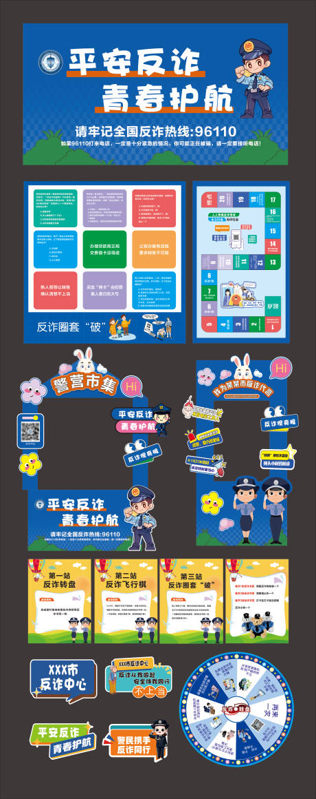 源文件下載【享設計】搜索編號：57850032068019458【反詐宣傳活動物料】