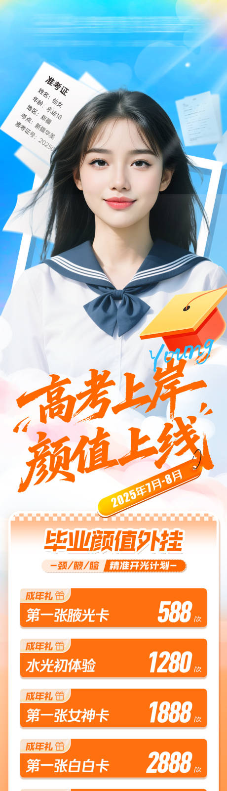 源文件下载【享设计】搜索编号：88600032169906978【高考上岸颜值上线】