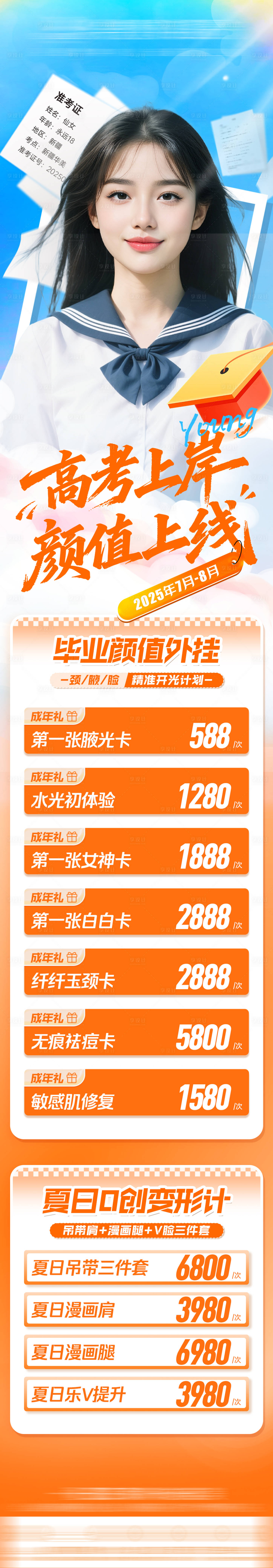 源文件下載【享設計】搜索編號：88600032169906978【高考上岸顏值上線】