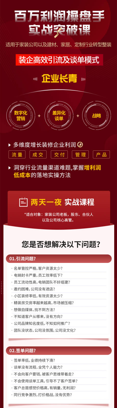 源文件下载【红色商务课程卖课长图专题设计】编号：71190032062505418