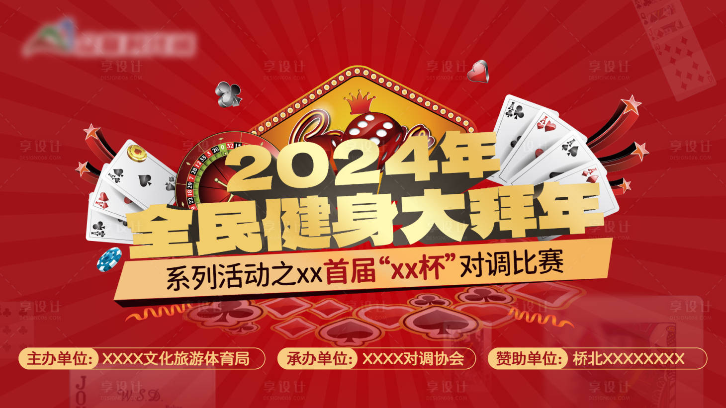 源文件下載【享設計】搜索編號：63770031818751202【對調大賽】