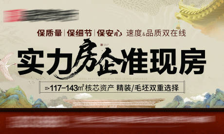 源文件下载【享设计】搜索编号：89190032137692887【中式地产户外展板】