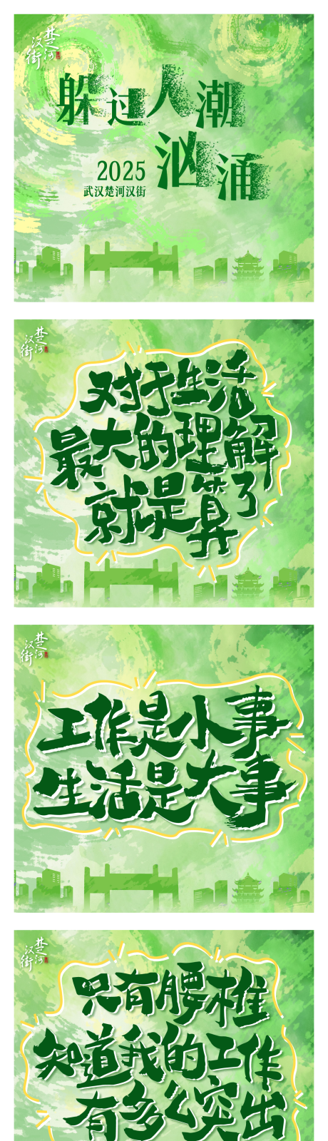 源文件下载【享设计】搜索编号：21200031769622456【商场趣味文案大屏】