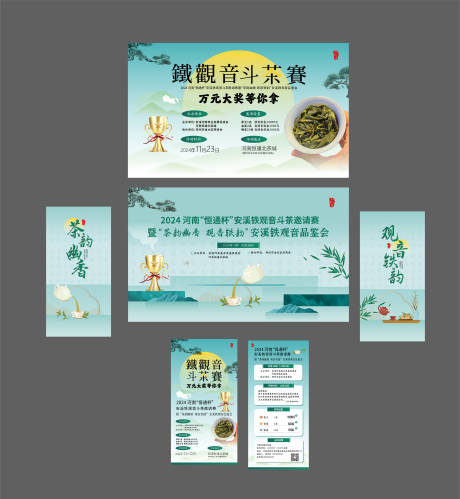 源文件下載【享設計】搜索編號：60220031832687879【斗茶活動物料】
