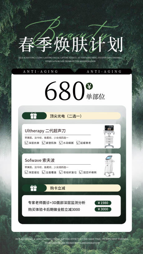 源文件下载【春季医美仪器活动体验卡】编号：97740032119458372