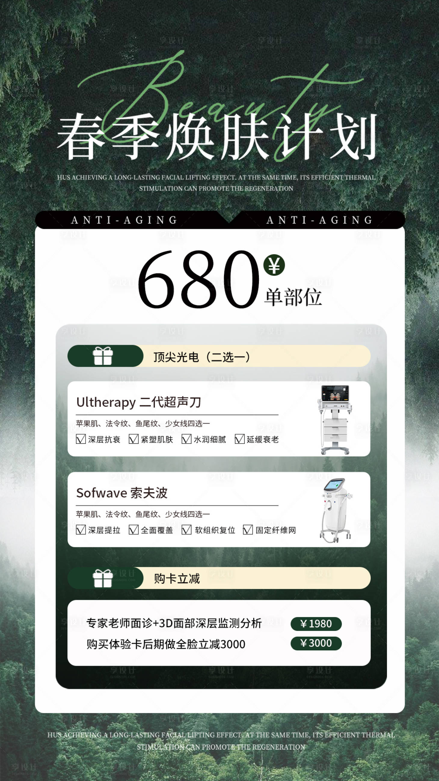 源文件下載【享設計】搜索編號：97740032119458372【春季醫美儀器活動體驗卡】
