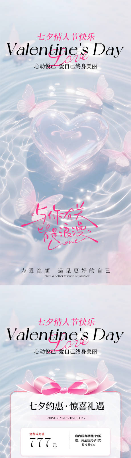 源文件下載【享設計】搜索編號：56160031963562961【美業七夕情人節活動海報】