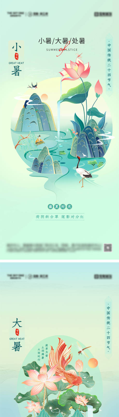 源文件下载【享设计】搜索编号：66080031903488698【小暑大暑处暑节气系列海报】