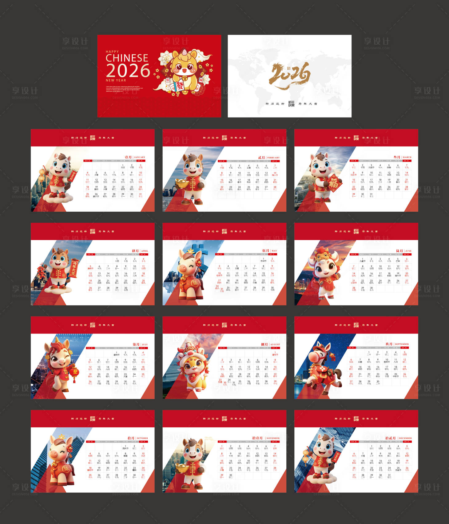 源文件下载【享设计】搜索编号：32690031698561781【2026马年日历】