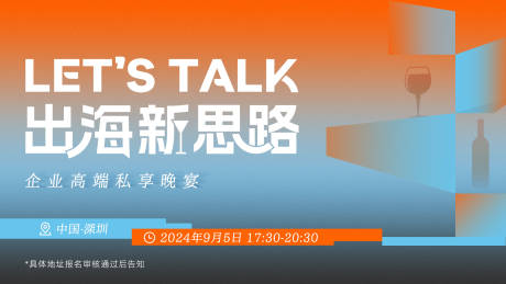 源文件下载【享设计】搜索编号：45400031703933359【酒会晚宴主视觉】