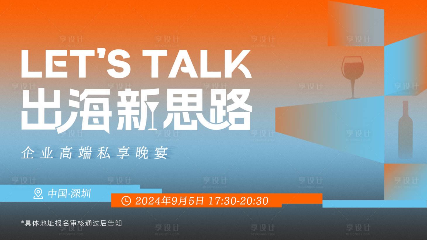 源文件下載【享設計】搜索編號：45400031703933359【酒會晚宴主視覺】